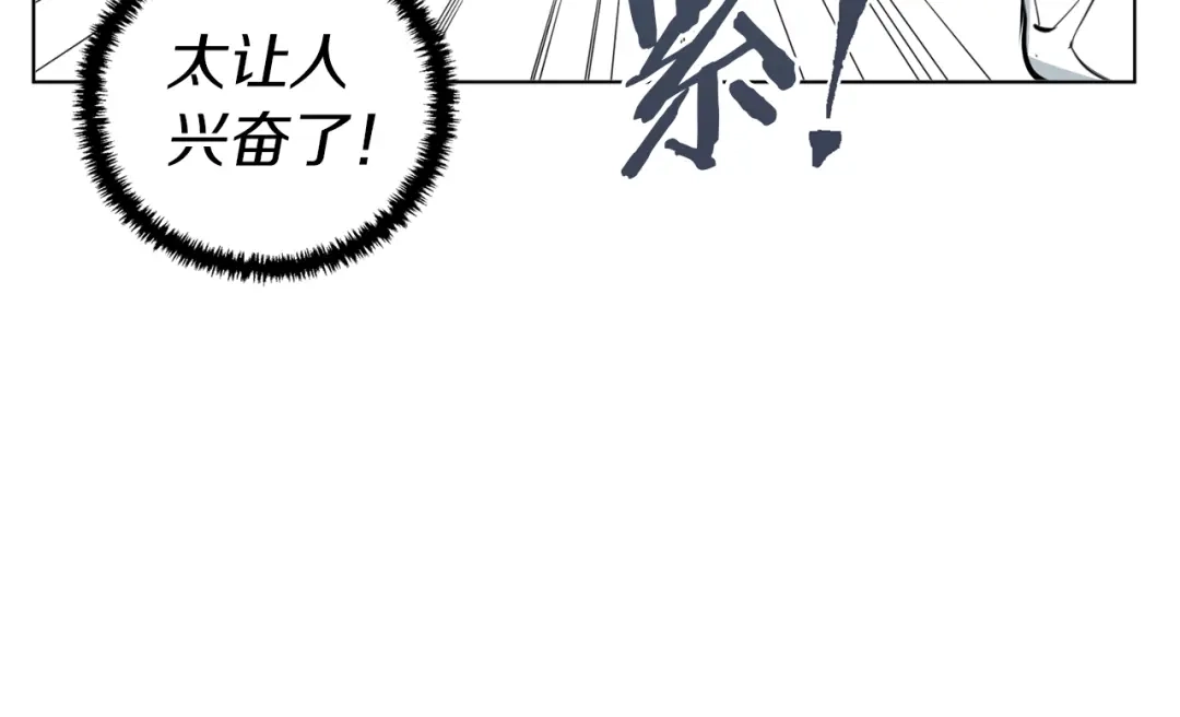 《我的神级笔记本》第64话 出场 第83页