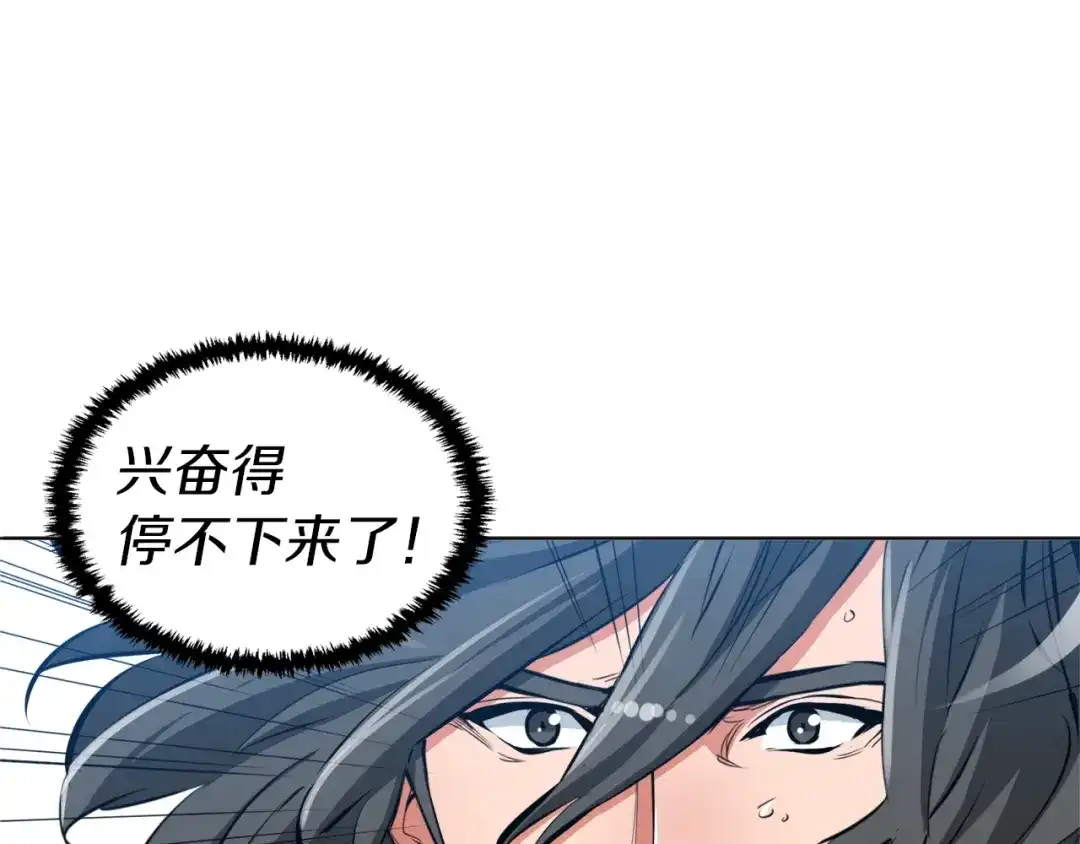 《我的神级笔记本》第64话 出场 第84页