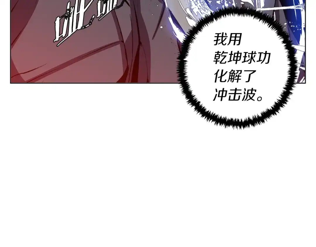 《我的神级笔记本》第64话 出场 第113页