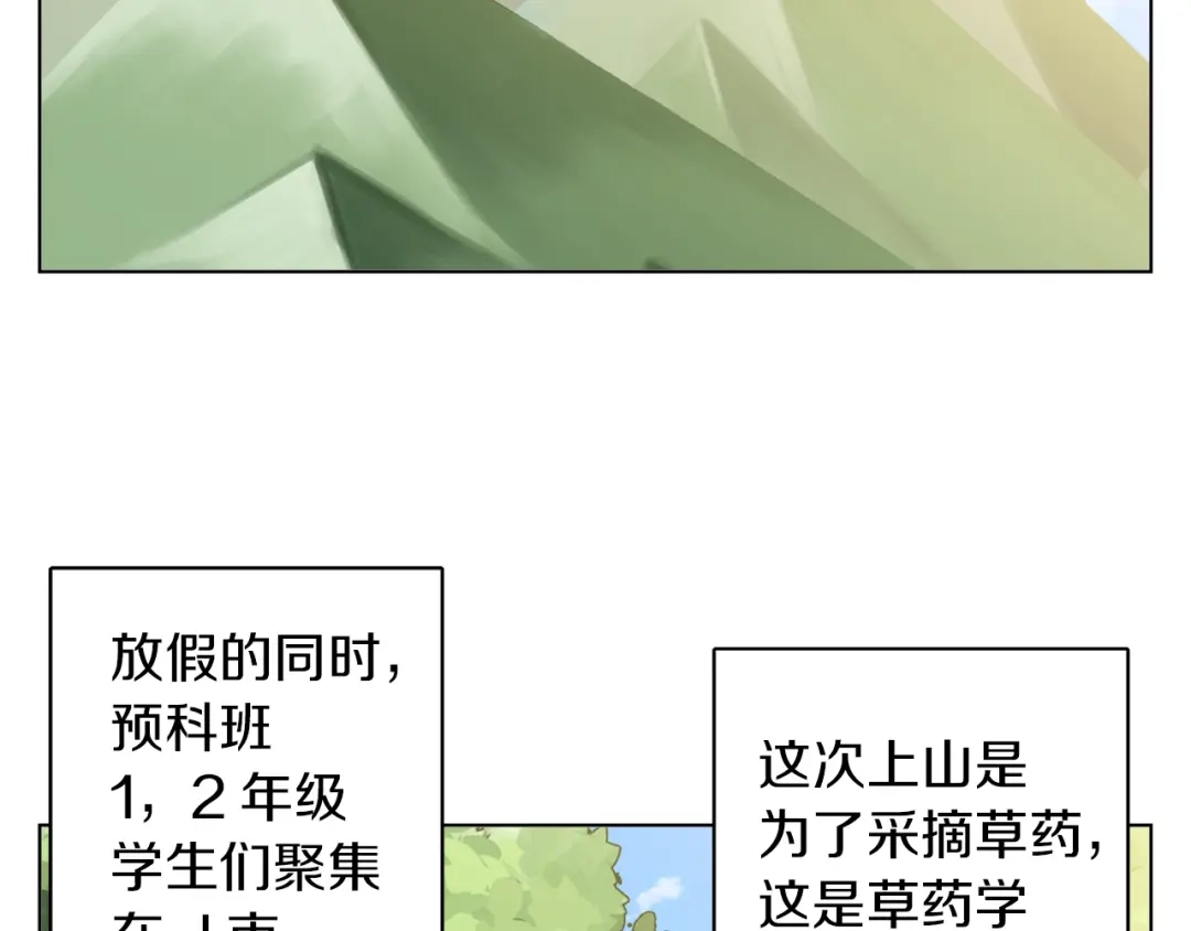 《我的神级笔记本》第65话 精彩演出 第109页