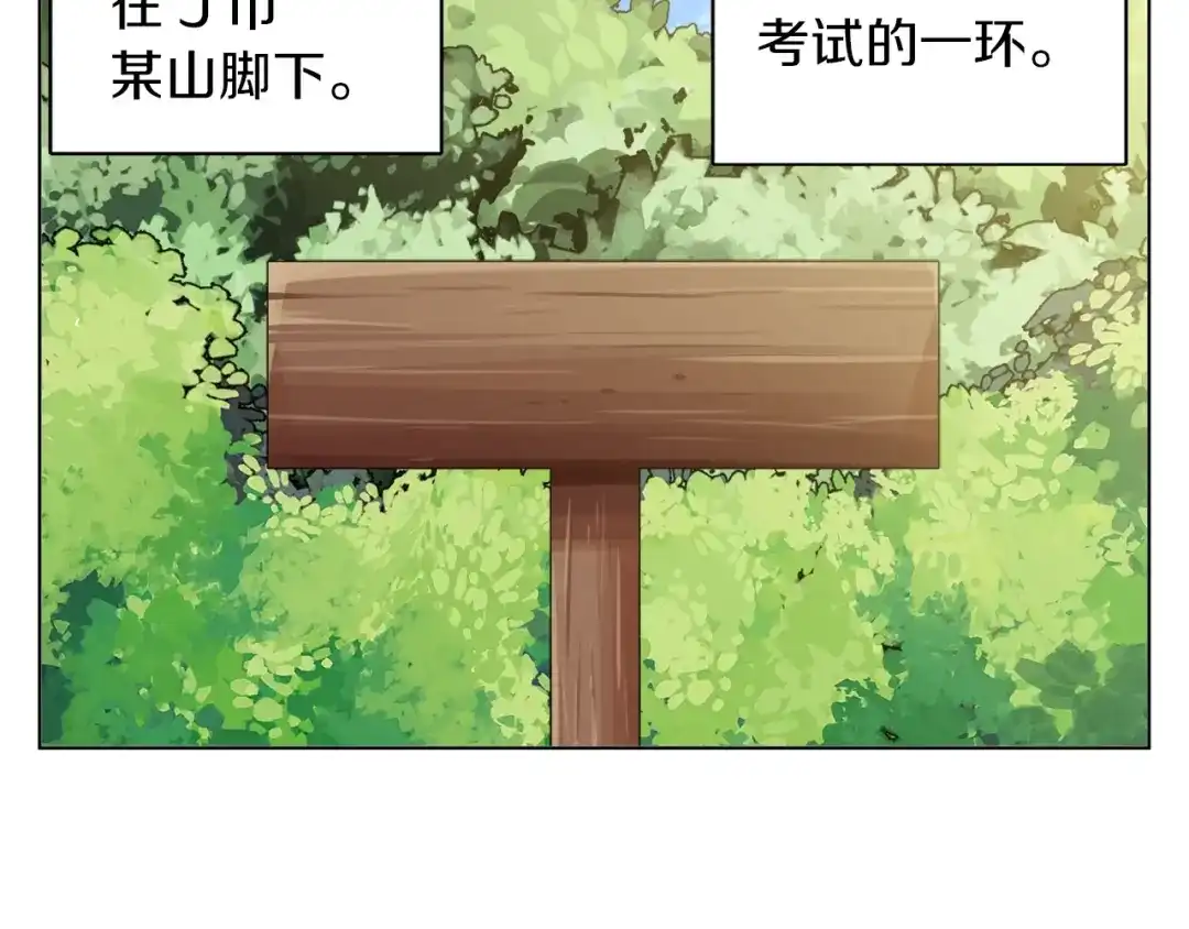 《我的神级笔记本》第65话 精彩演出 第110页