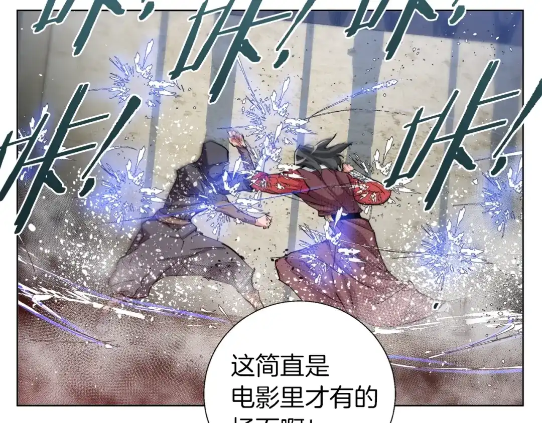 《我的神级笔记本》第65话 精彩演出 第51页