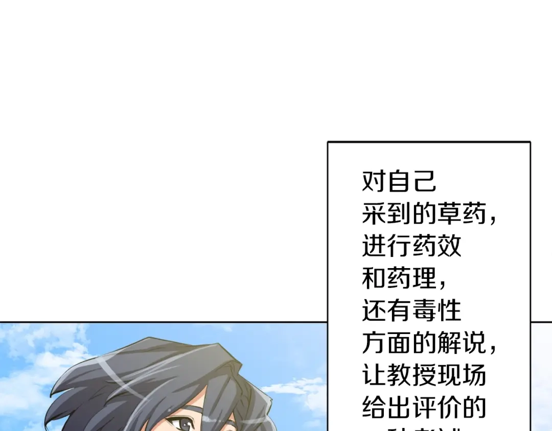 《我的神级笔记本》第65话 精彩演出 第111页