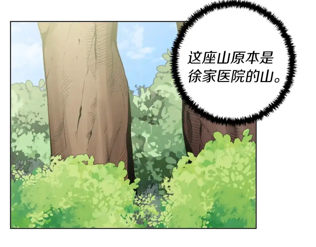 《我的神级笔记本》第65话 精彩演出 第122页