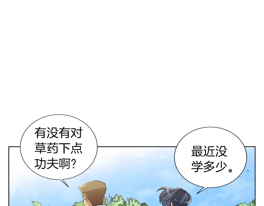 《我的神级笔记本》第65话 精彩演出 第116页