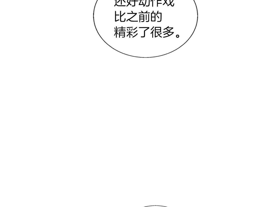 《我的神级笔记本》第65话 精彩演出 第87页