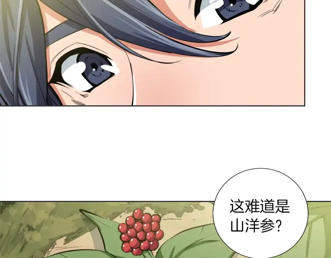 《我的神级笔记本》第65话 精彩演出 第134页