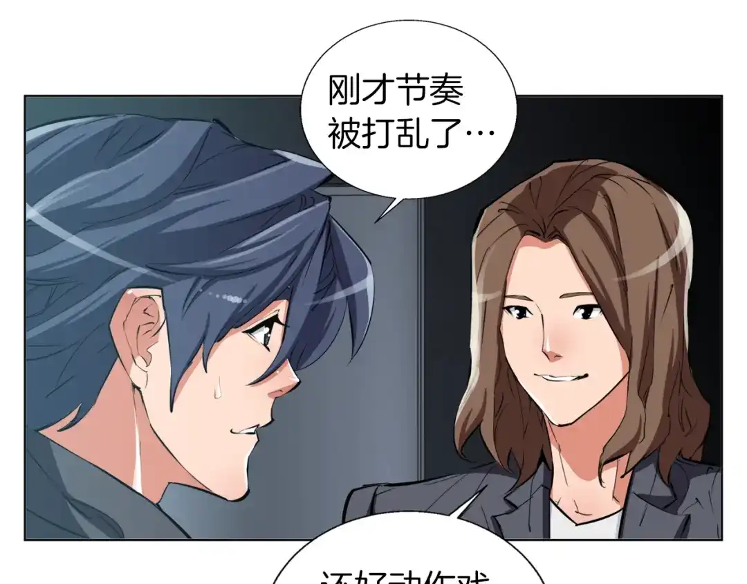 《我的神级笔记本》第65话 精彩演出 第86页