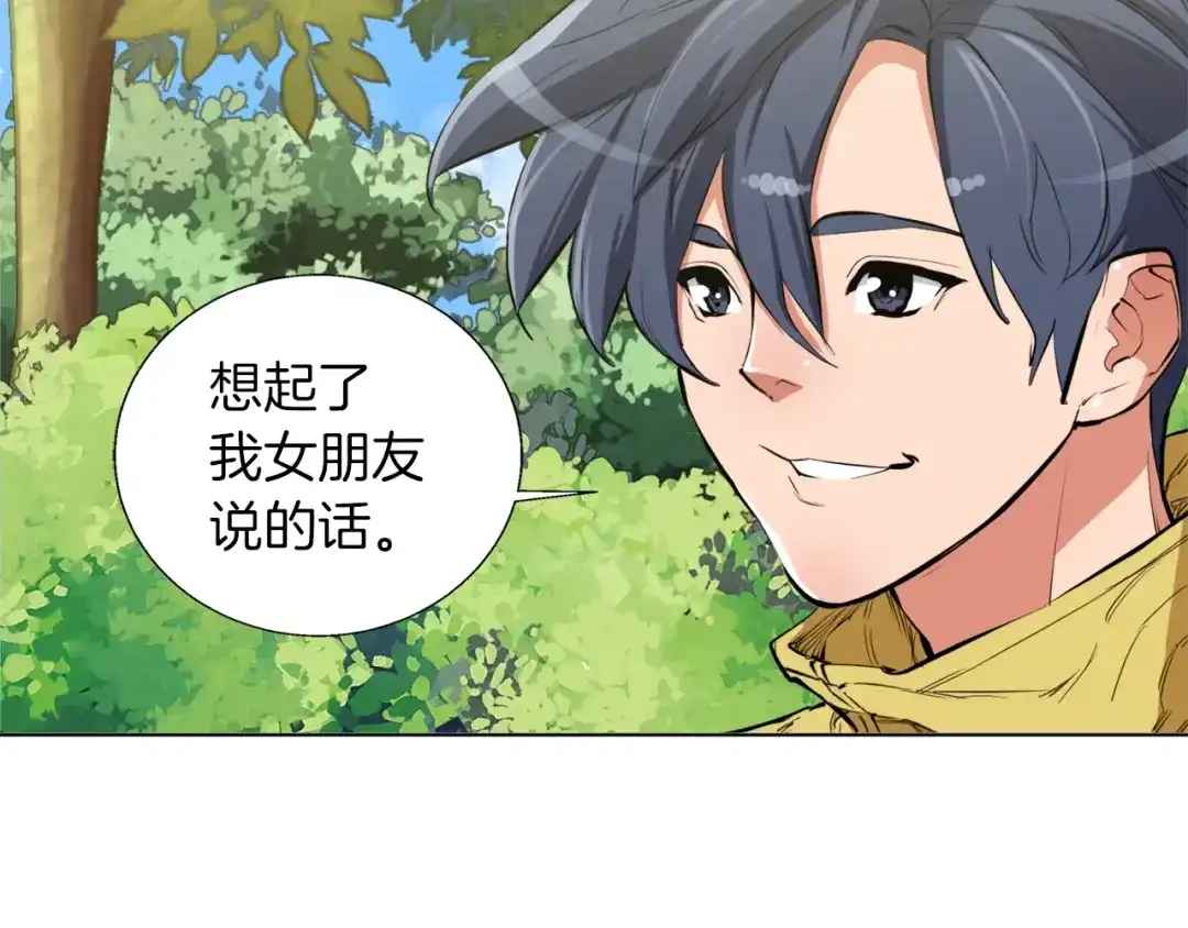 《我的神级笔记本》第66话 暗恋的压力 第67页