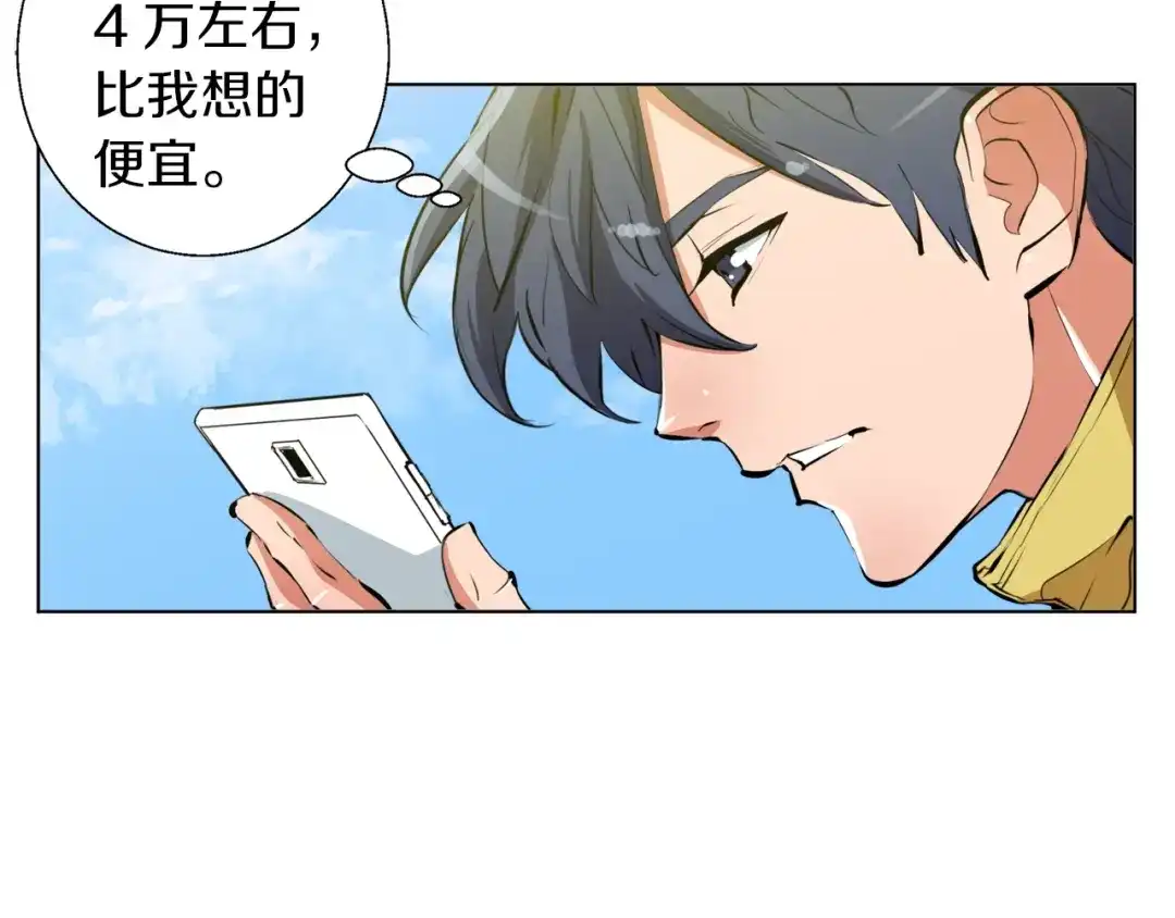《我的神级笔记本》第66话 暗恋的压力 第14页