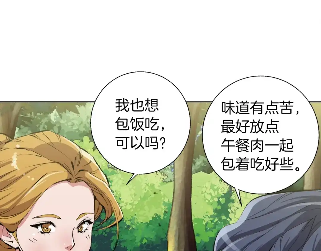 《我的神级笔记本》第66话 暗恋的压力 第57页