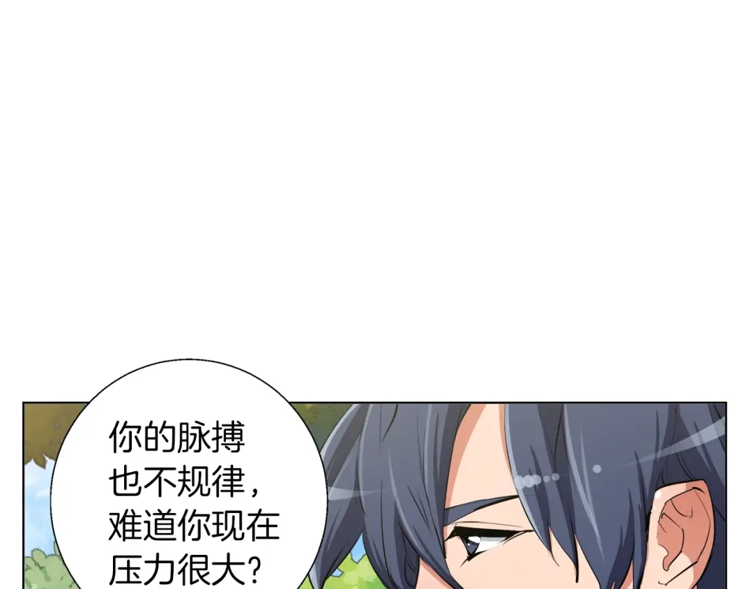 《我的神级笔记本》第66话 暗恋的压力 第123页