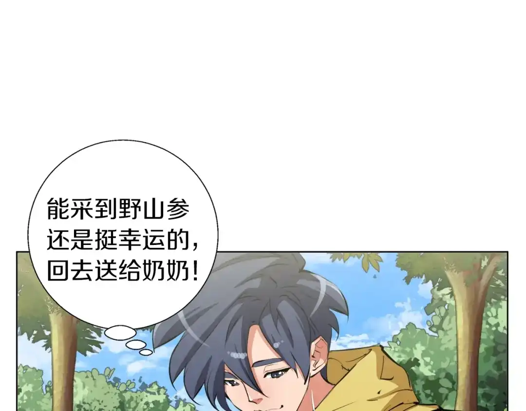 《我的神级笔记本》第66话 暗恋的压力 第15页