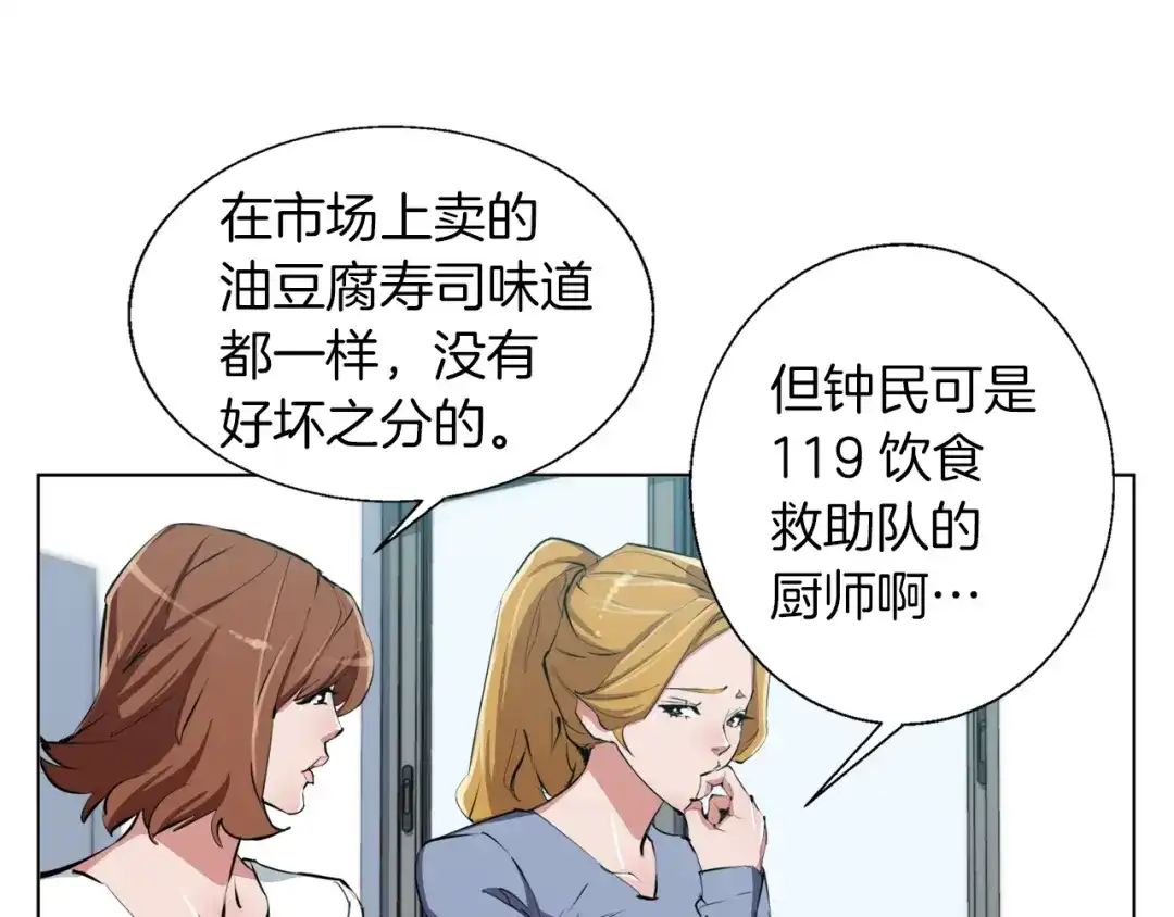 《我的神级笔记本》第66话 暗恋的压力 第98页