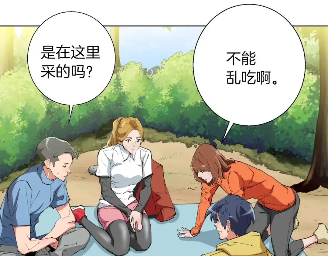 《我的神级笔记本》第66话 暗恋的压力 第42页