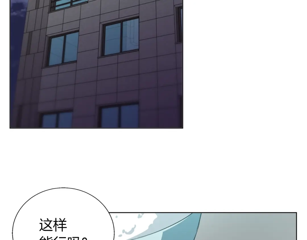 《我的神级笔记本》第66话 暗恋的压力 第96页