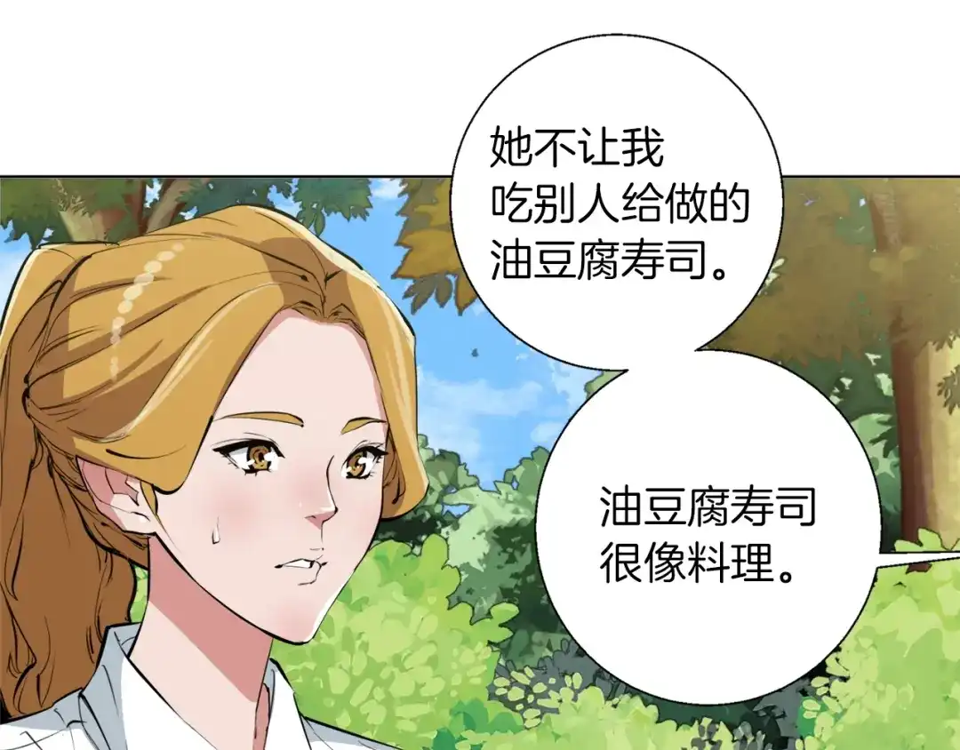 《我的神级笔记本》第66话 暗恋的压力 第68页