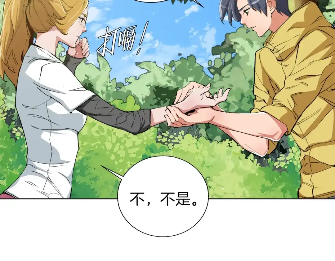 《我的神级笔记本》第66话 暗恋的压力 第122页