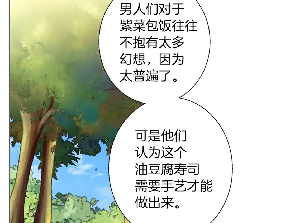 《我的神级笔记本》第66话 暗恋的压力 第76页