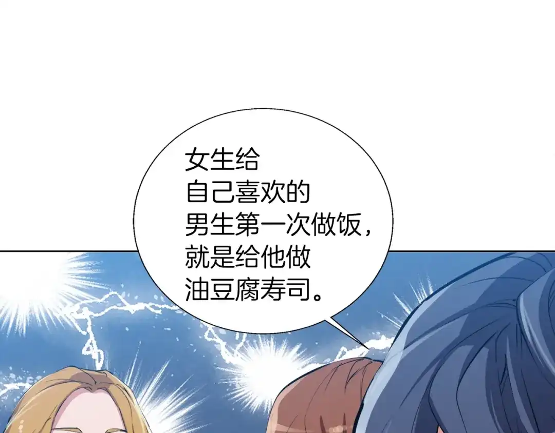 《我的神级笔记本》第66话 暗恋的压力 第81页
