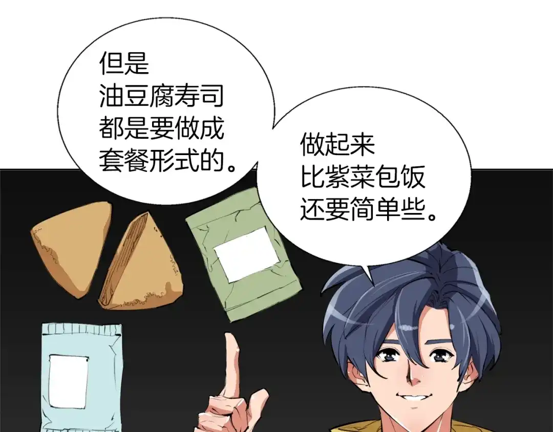 《我的神级笔记本》第66话 暗恋的压力 第72页