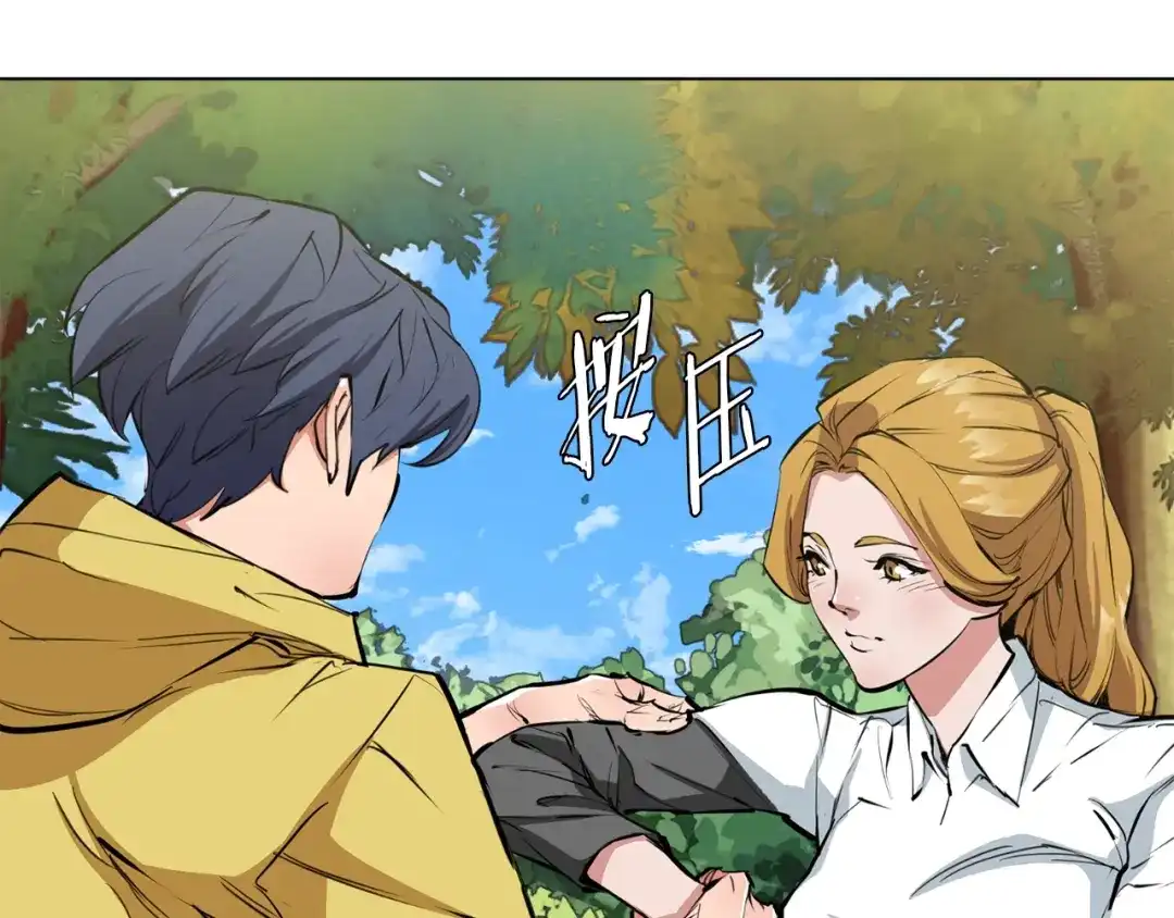《我的神级笔记本》第67话 直男推拿 第34页