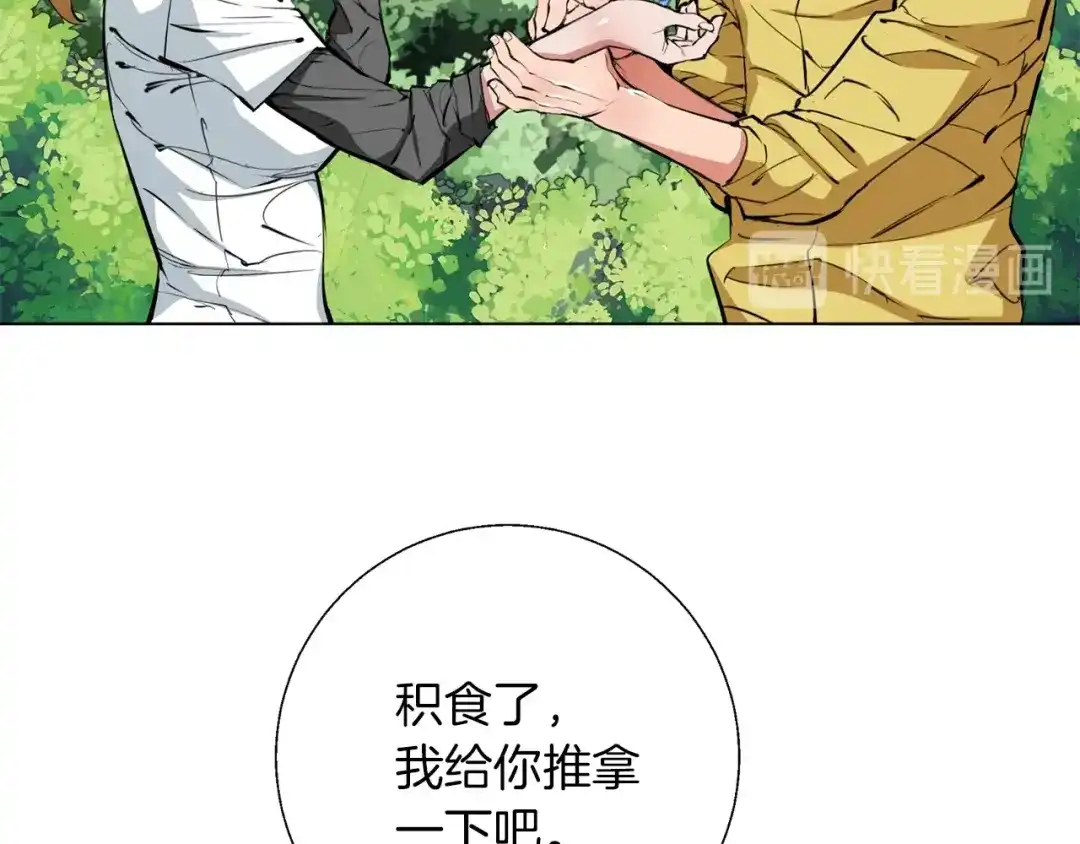 《我的神级笔记本》第67话 直男推拿 第15页