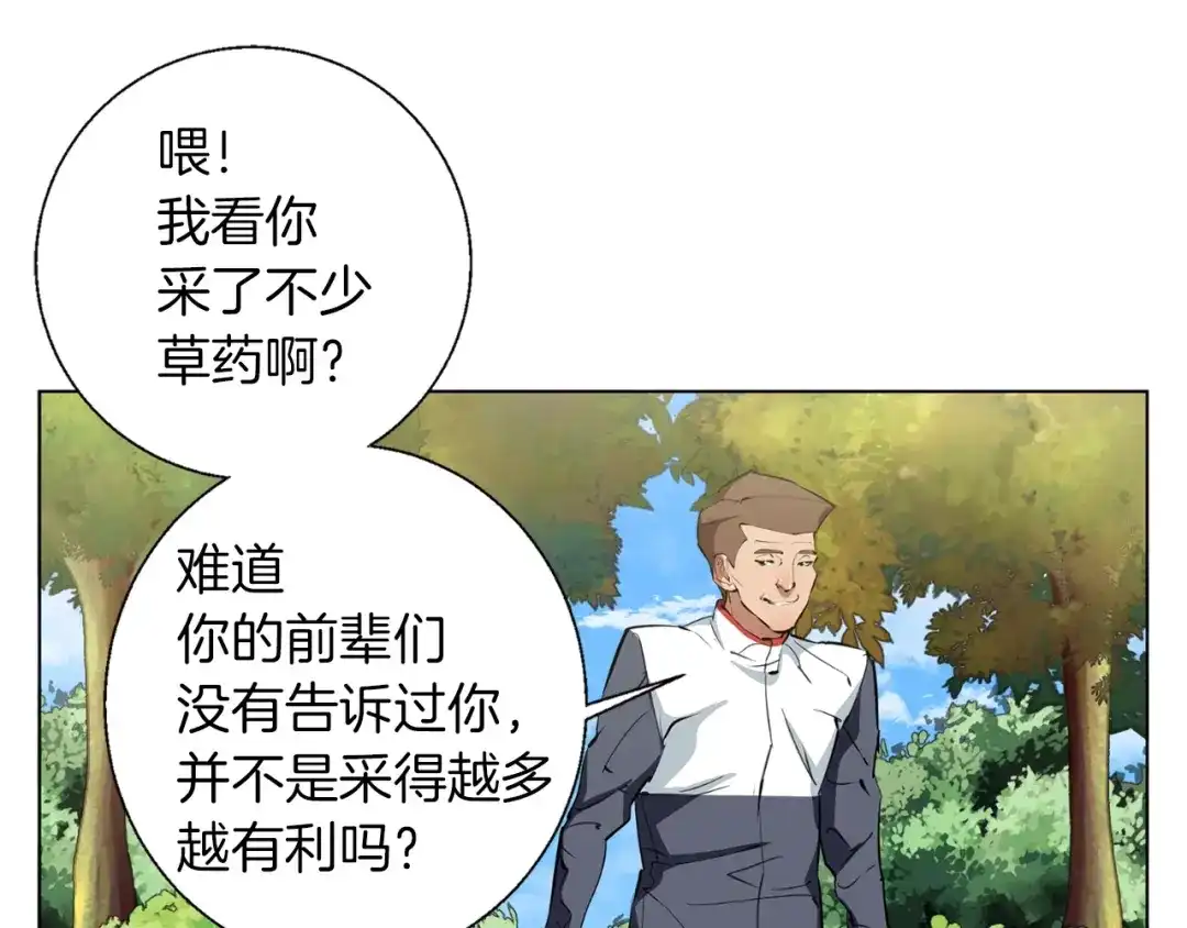 《我的神级笔记本》第67话 直男推拿 第87页