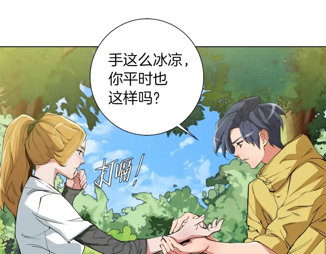 《我的神级笔记本》第67话 直男推拿 第4页