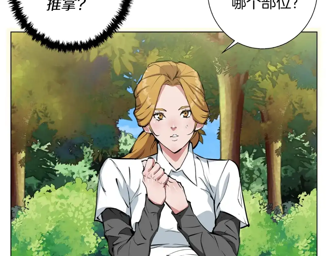 《我的神级笔记本》第67话 直男推拿 第18页