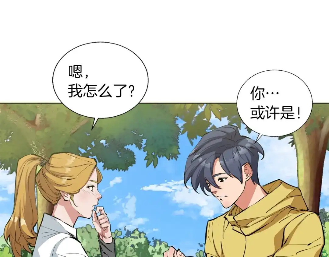 《我的神级笔记本》第67话 直男推拿 第14页