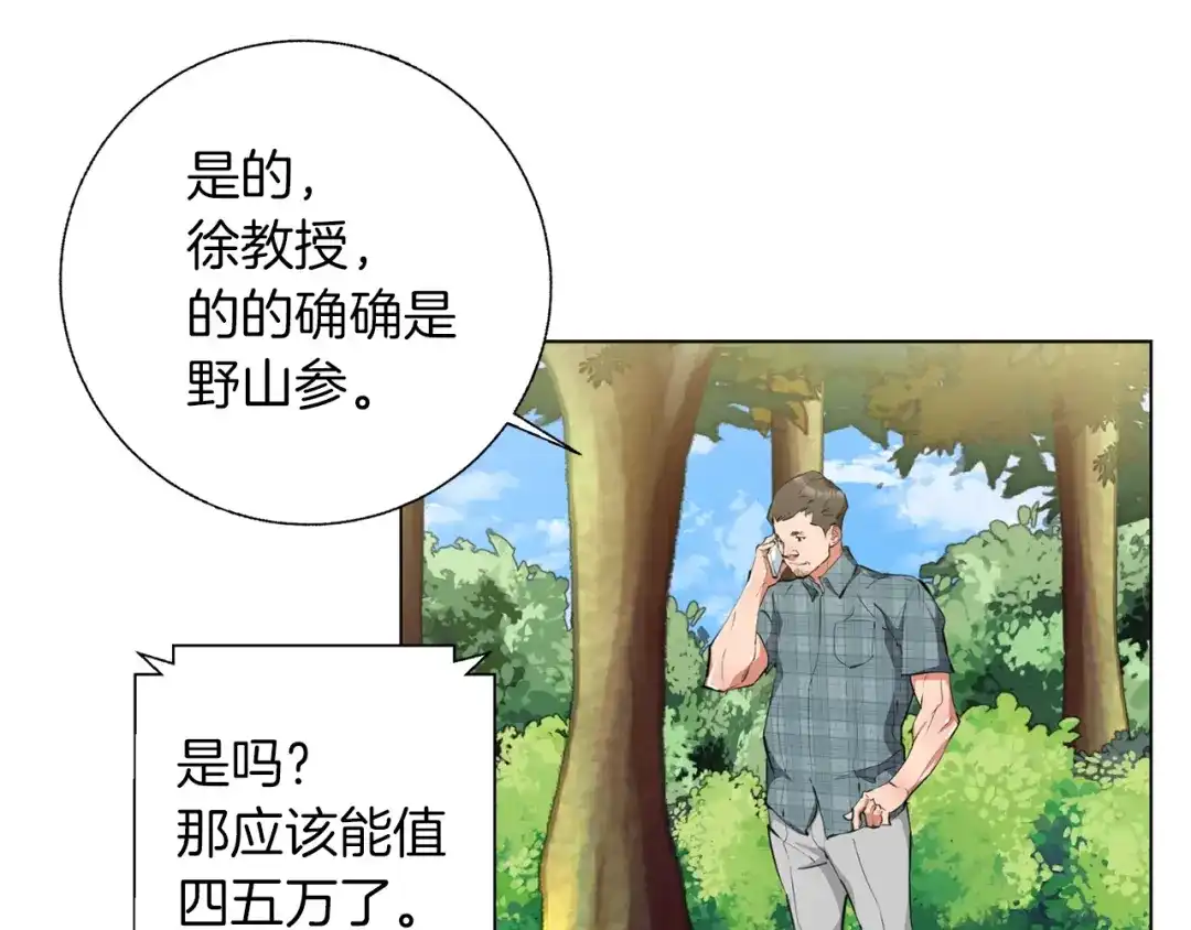 《我的神级笔记本》第67话 直男推拿 第119页