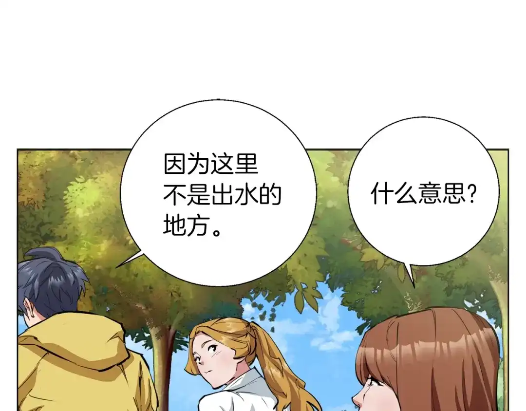 《我的神级笔记本》第67话 直男推拿 第27页