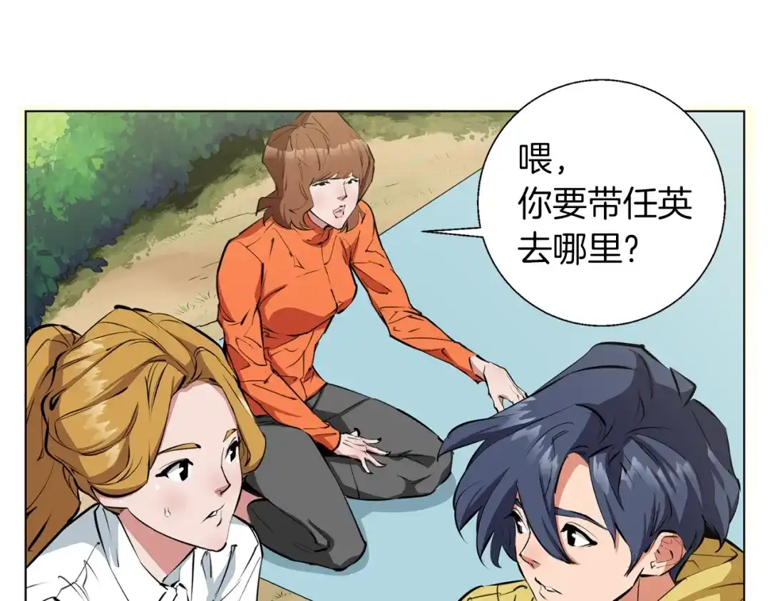 《我的神级笔记本》第67话 直男推拿 第23页