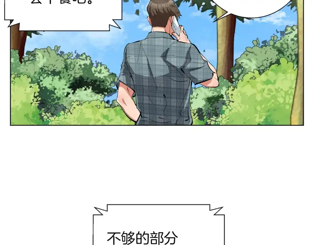 《我的神级笔记本》第67话 直男推拿 第123页