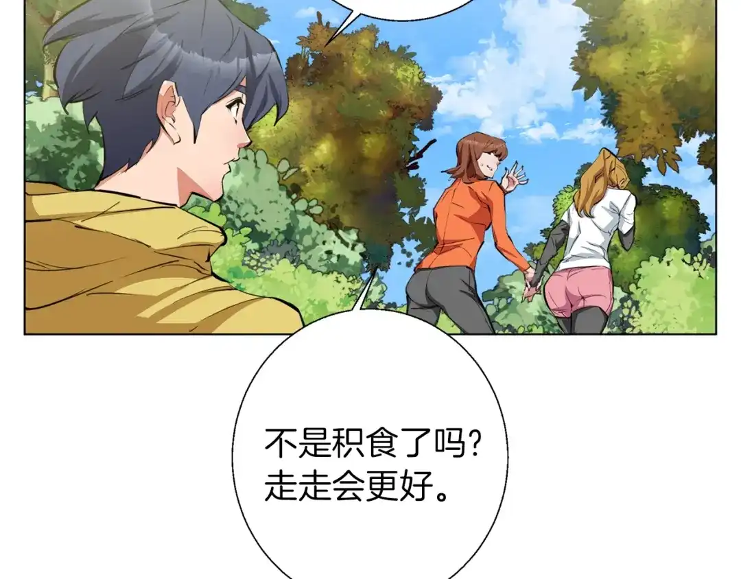 《我的神级笔记本》第67话 直男推拿 第77页