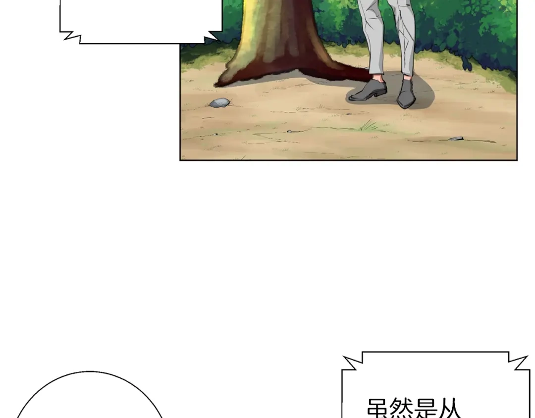 《我的神级笔记本》第67话 直男推拿 第120页