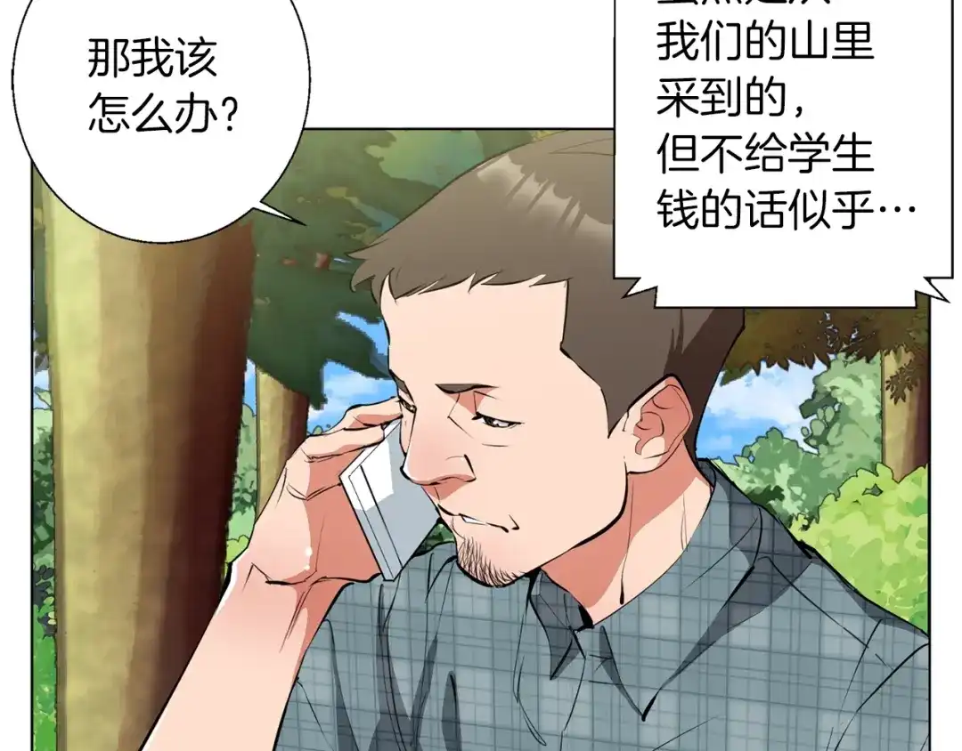 《我的神级笔记本》第67话 直男推拿 第121页