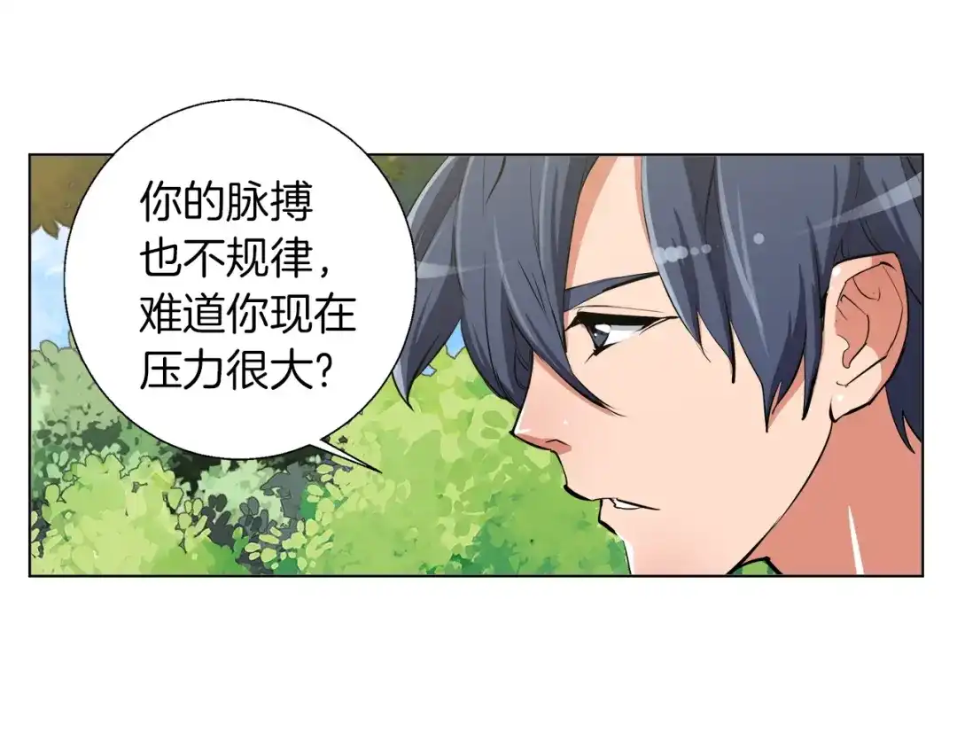 《我的神级笔记本》第67话 直男推拿 第6页