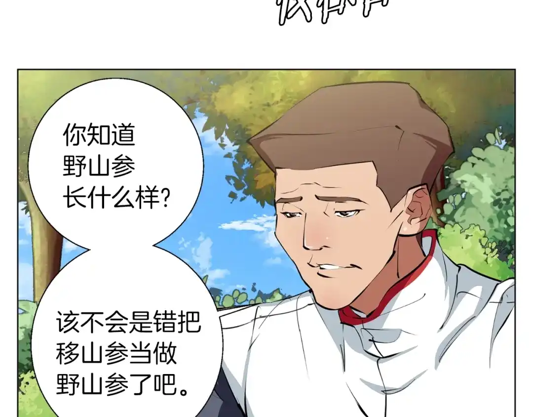 《我的神级笔记本》第67话 直男推拿 第97页