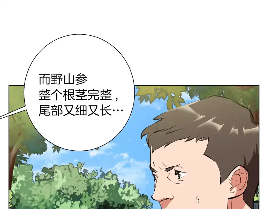 《我的神级笔记本》第67话 直男推拿 第113页