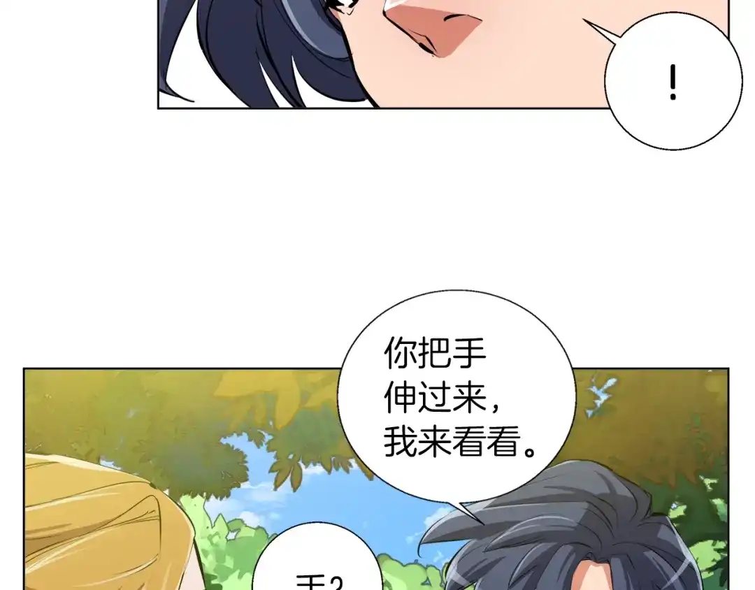 《我的神级笔记本》第67话 直男推拿 第2页