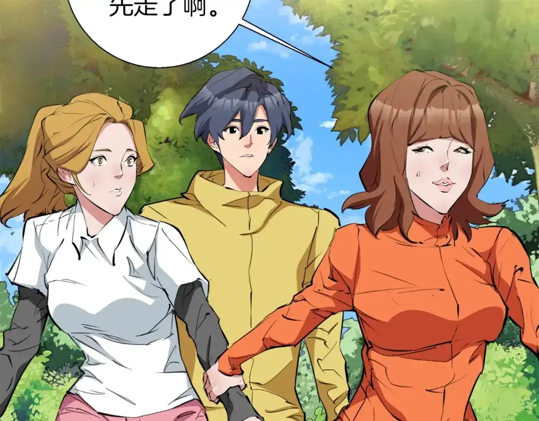 《我的神级笔记本》第67话 直男推拿 第75页