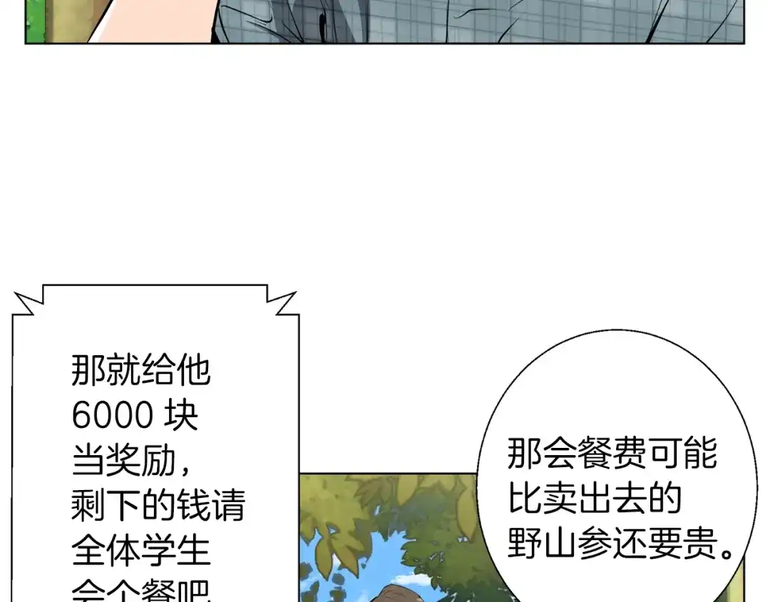 《我的神级笔记本》第67话 直男推拿 第122页