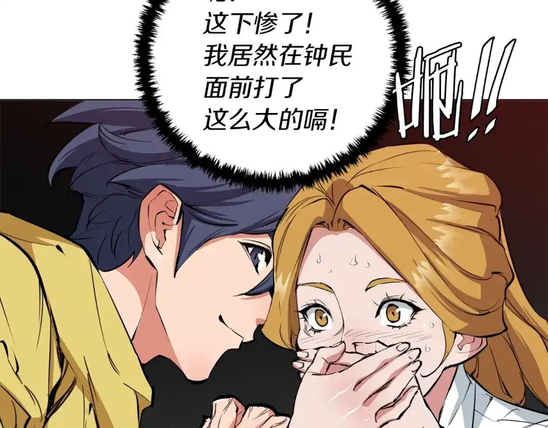 《我的神级笔记本》第67话 直男推拿 第43页
