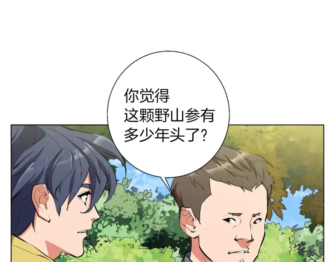 《我的神级笔记本》第67话 直男推拿 第108页