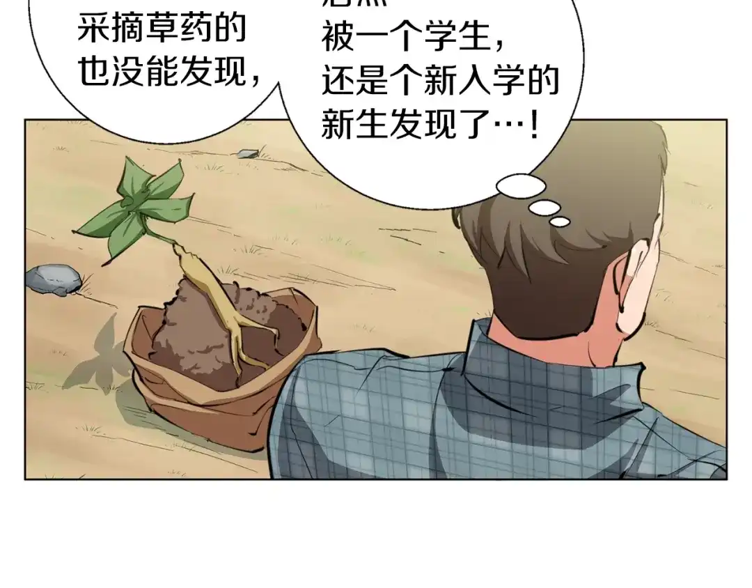 《我的神级笔记本》第67话 直男推拿 第115页