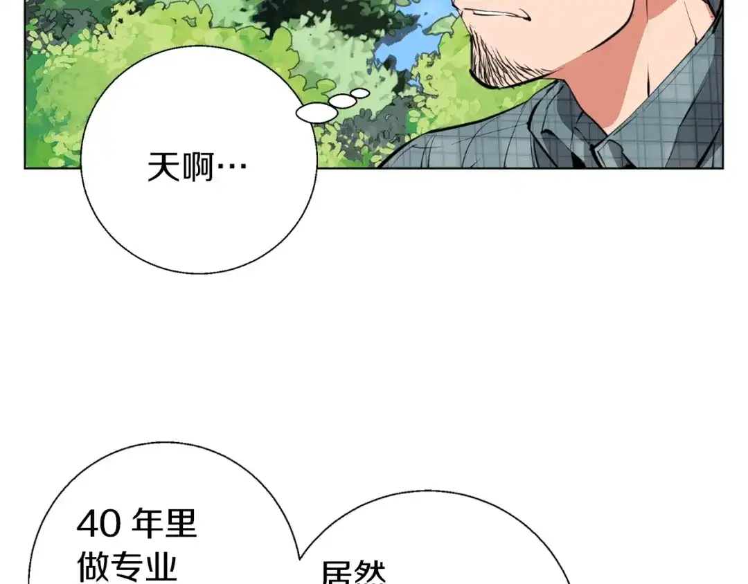 《我的神级笔记本》第67话 直男推拿 第114页