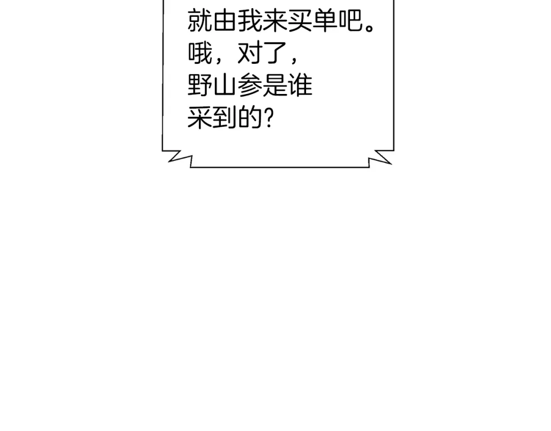 《我的神级笔记本》第67话 直男推拿 第124页