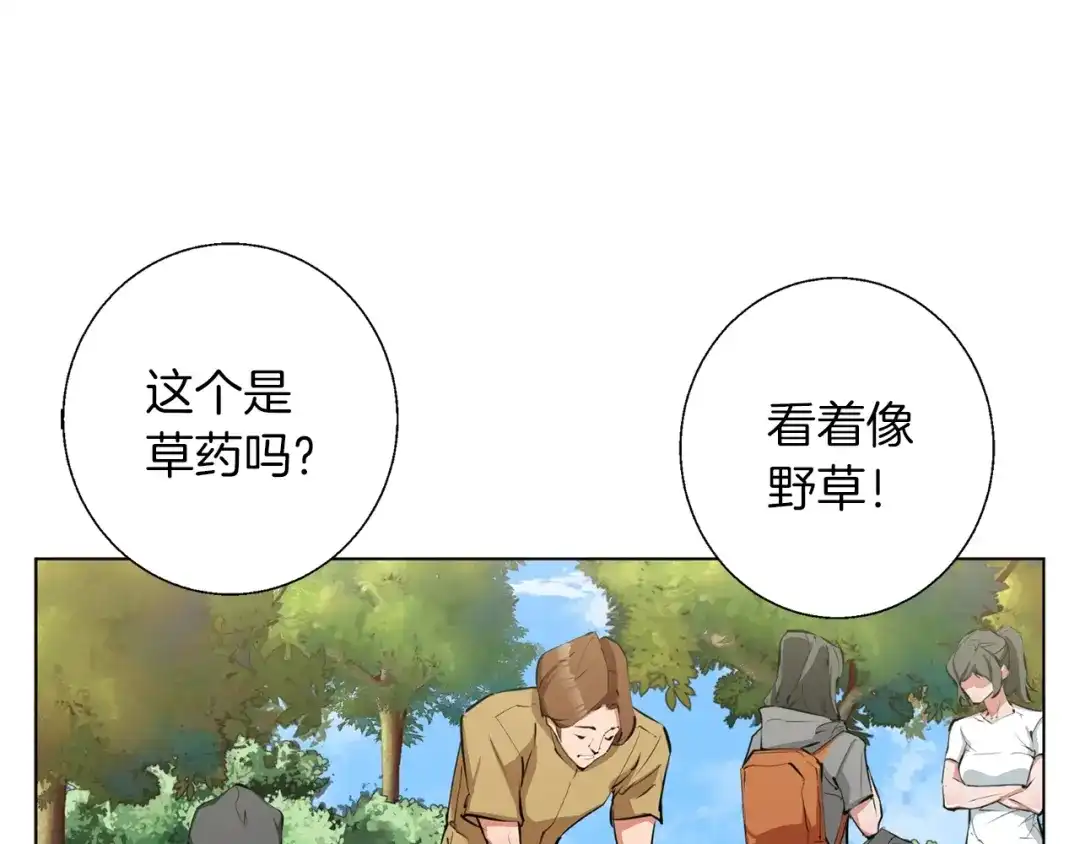 《我的神级笔记本》第67话 直男推拿 第85页